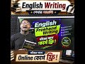 English Writing শেখার গ্যারান্টি ! বইয়ের সাথে Online কোর্স ফ্রি !