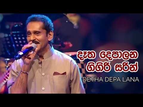 Datha Depalanga - Lakshman Wijesekara video thumbnail