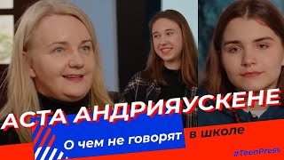 «‎Это не для девочек»‎. Ломаем стереотипы с Астой Андрияускене