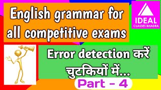 English for Competitive exam | English made easy by Dev Jangid sir | Part 4