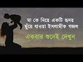 Ma  Gojol -Islamic Song 2020 Ma Gojol Song Bangla