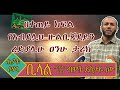 Yasin Nuru Best Da Awa Bilal Ibnu Rabah 