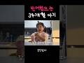 #shorts 친절한엄마씨 #육아브이로그