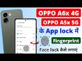Oppo A6x 4G Me App Lock Fingerprint Kaise Lagaye | Oppo A5x 4G App Fingerprint Settings