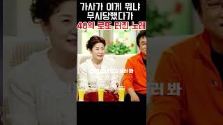 가수가 녹음실에서 던져버린 노래… 결국 40억 벌었다#추억의 노래 #국민트로트