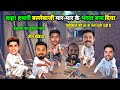तीन भाई तीनों तबाही | Ind vs Afg Test | Cricket comedy | funny video | funny yaari star