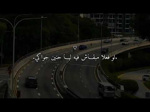 تيجي نتراهن حالة واتس تامر عاشور