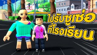 ROBLOX - ซูซี่ไปรับซูเซ่อที่โรงเรียน 🚌