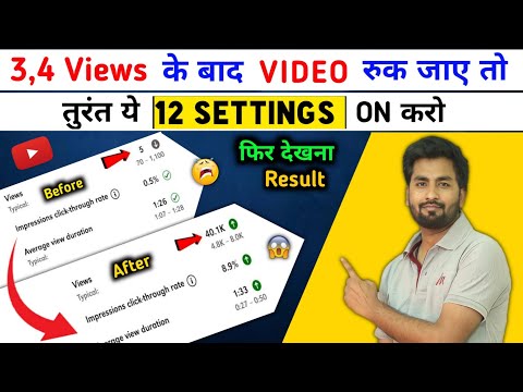 ?3,4 Views आता है तो अभी On करे ये YouTube Setting/ Youtube par views kaise badhaye | Spreading Gyan