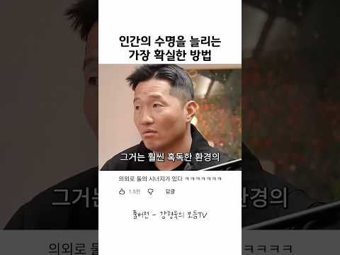 인간의 수명을 늘리는 가장 확실한 방법 thumbnail