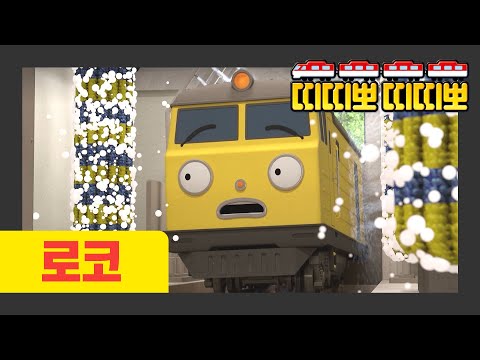 | <strong>기차마을</strong> 유령소동 | 띠띠뽀 띠띠뽀