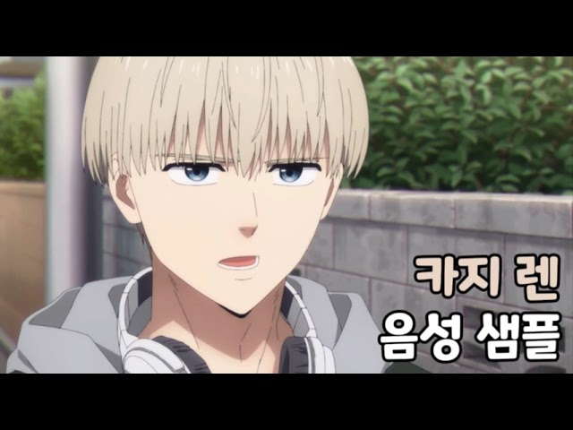 [성우 음성 샘플] 윈브레 -WINBRE- '카지 렌' 음성 (CV. 김현욱)