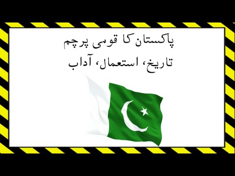 essay pakistani flag in urdu