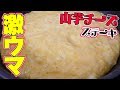 山芋チーズステーキが箸が止まらない程に美味すぎる!!!