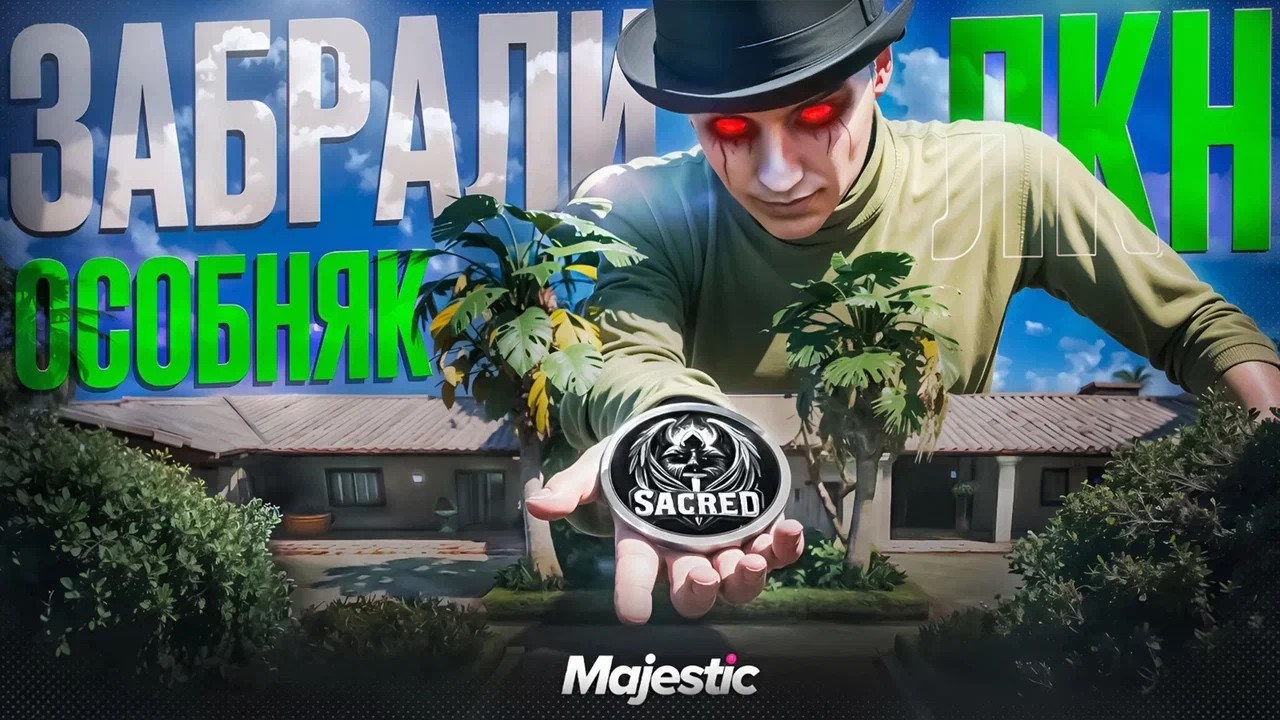 ЗАБРАЛИ ОСОБНЯК ШКОЛЬНИКОВ НА НОВОМ СЕРВЕРЕ PORTLAND MAJESTIC RP