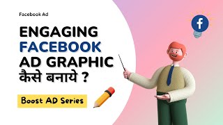 How to Create Ad Graphic? | Facebook Ad Boost Series | Digital Marketing screenshot 5