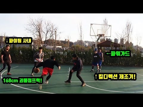 농구168cm 두발 점프 레이업,킬디렉션 제조기vs187cm포워드,파워가드 훕코리아 3on3