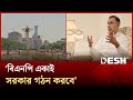 জামায়াতের সঙ্গে ঐক্য সরকারে যাবে না বিএনপি, রয়টার্সকে তারেক রহমান! | BNP | Desh TV