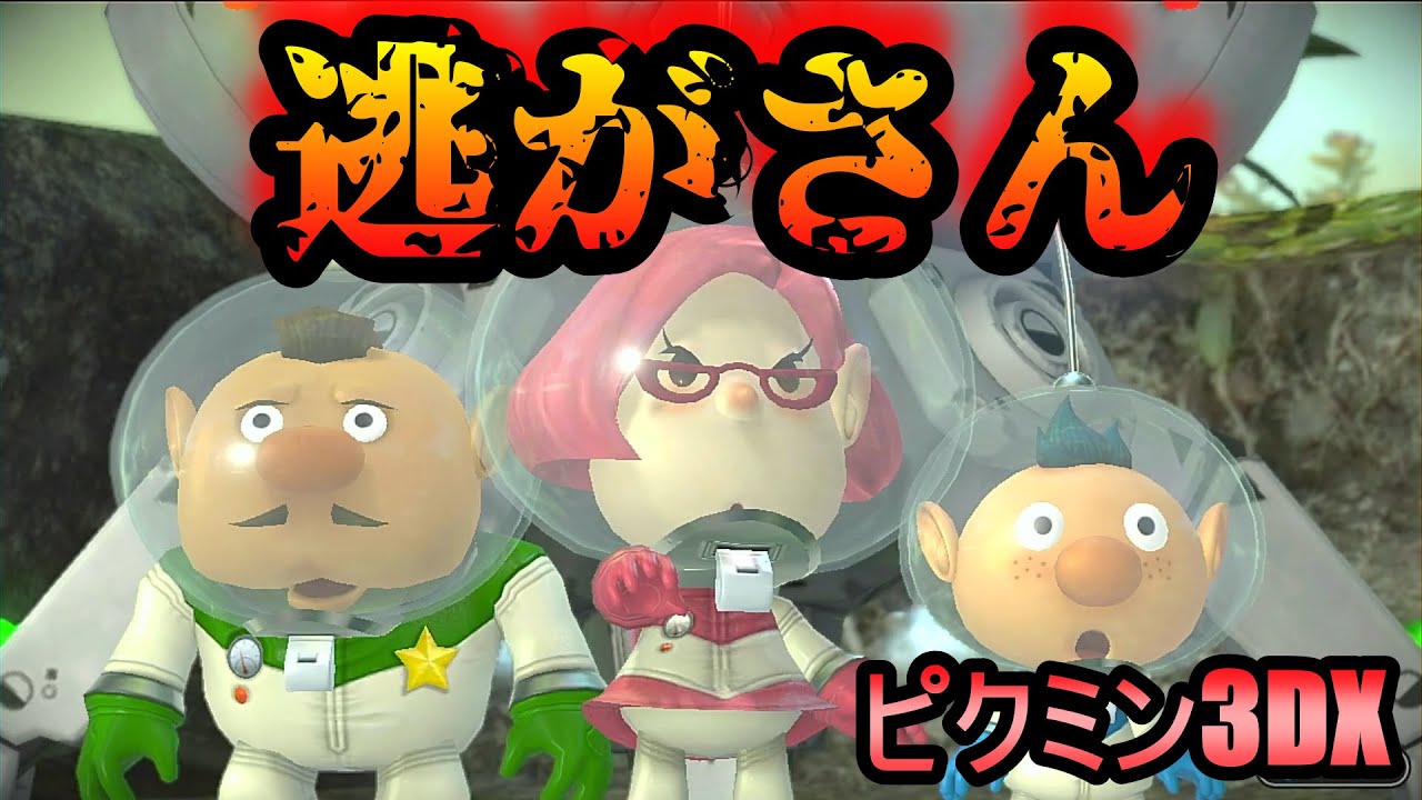 奴はとんでもないものを盗んでいきました 2人でプレイ ピクミン3デラックス 19 Youtube