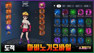 [마비노기 모바일] 도적 채집 팁 및 스킬 맞추기 게임플레이 영상
