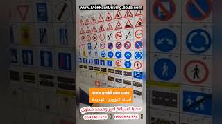 شرح مادة التؤوريا لتعليم السياقة