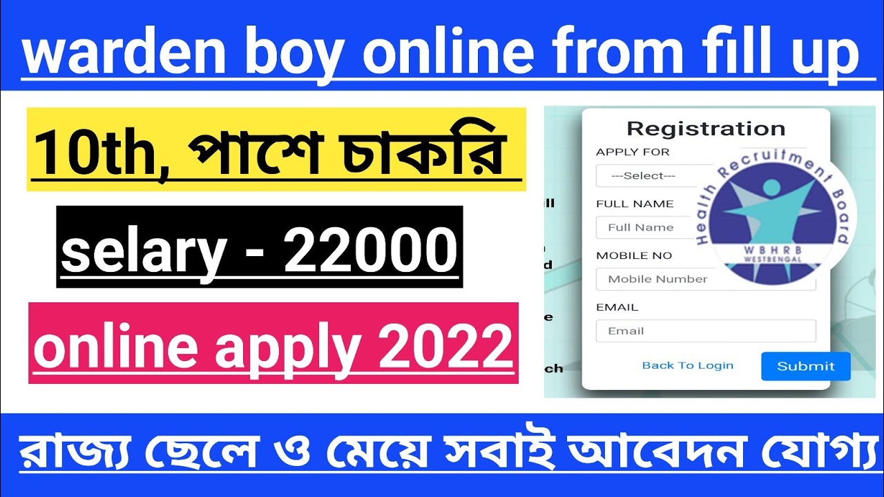 WBHRB Warder Online Apply Process 2022 WB Health Depertment Warden