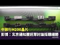 兩岸經濟與科技合作