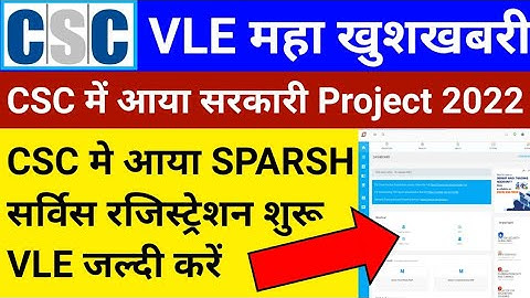 CSC VLE Good News | CSC में आया SPARSH सर्विस | रजिस्ट्रेशन शुरू | CSC New Service | CSC New Update