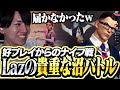まさかのナイフで沼バトルを繰り広げるLaz VALORANT