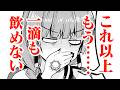 【ボイスコミック】コラボカフェでドカ飲み!! 廣井きくりの深酒日記【ぼっち・ざ・ろっく!】