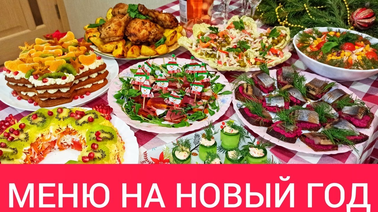 Стол На Новый Год 2022 Стол На Новый Год 2022