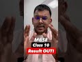 MBSE HSLC Result 2026 Out 🚨 | Mizoram Board Class 10th Result 2026 | HSLC Result Date 2026!