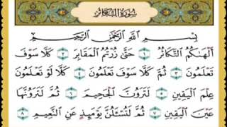 سورة التكاثر السنة الثالثة