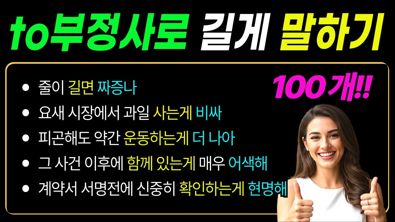 A2~B1I 가주어 진주어 I to부정사로 긴 문장 만들기 I 문법없이 배우는 영문법! It is 형용사 to 부정사