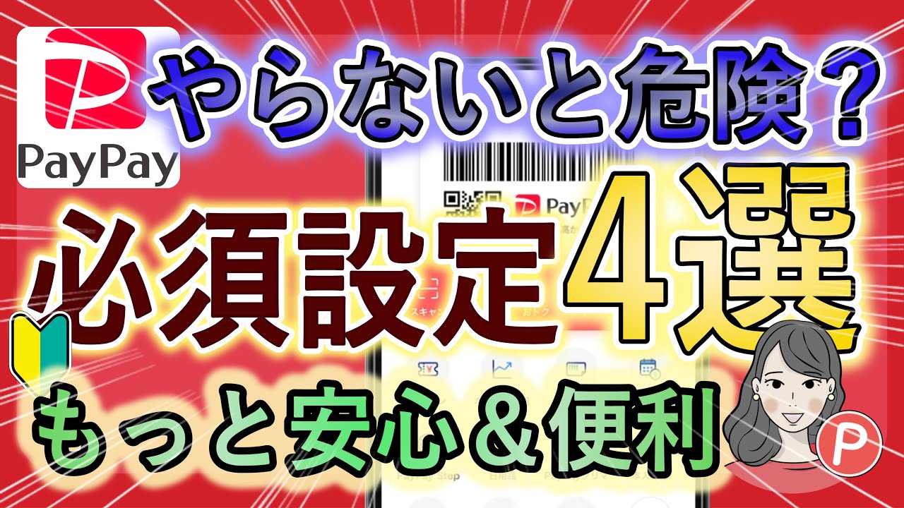 paypay 本人確認 危険