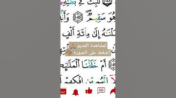 الحزب ـ 46 ـ Al Hizb برواية ورش للشيخ توفيق النوري