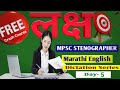 🥇Day-5 📚 #MpscStenographer/ 80WPM/#Dictation series/ 80wpm