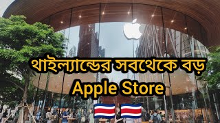Apple Store In Thailand