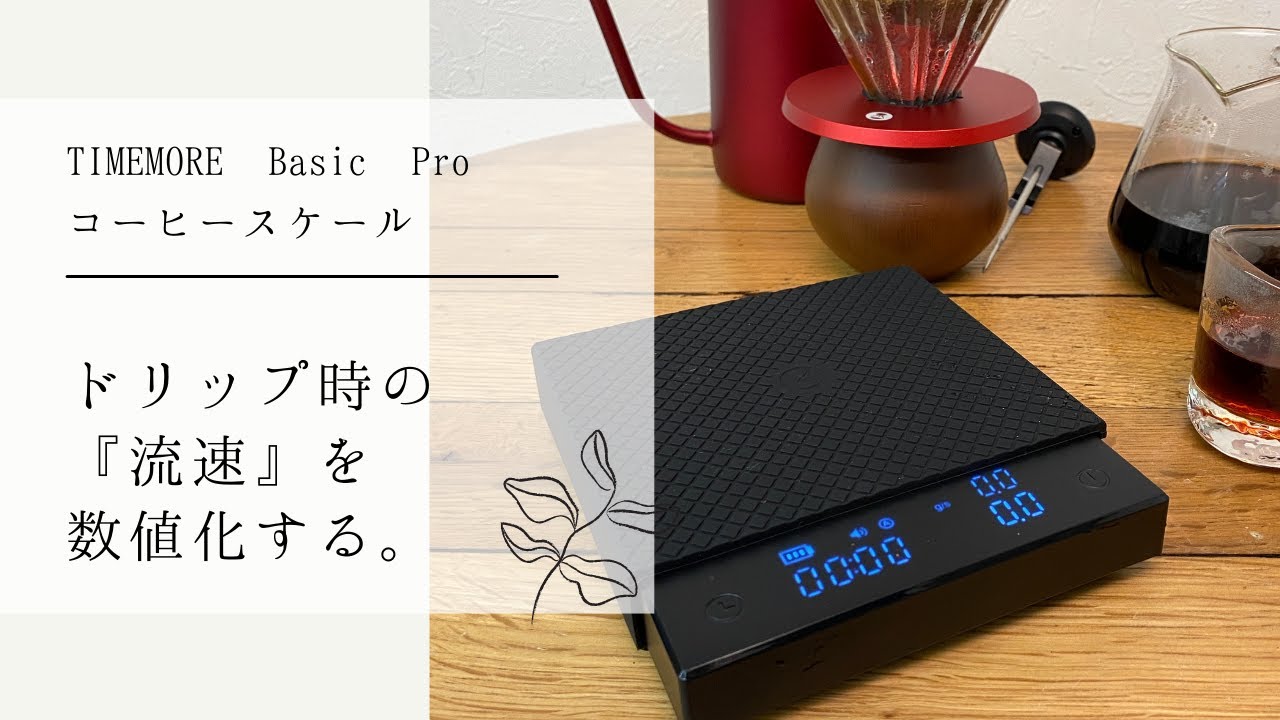 Quantify the flow velocity of coffee drip. TIMEMORE Basic Pro Black coffee  scale [583th]