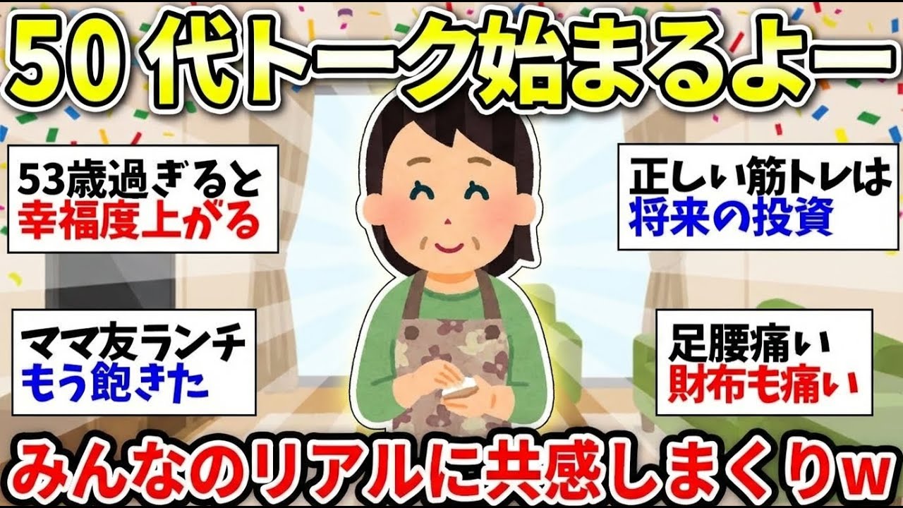 【更年期キツイ】  みんなーおしゃべりしよう！健康とかお金とか仕事とか！まだまだ悩み尽きないよねw 【ガルちゃん雑談】【ガルちゃん】【有益】