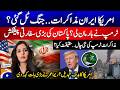 US-Iran Talks... - Trump gave up? Pakistan's big diplomatic offer - Reema Omer - Geo News