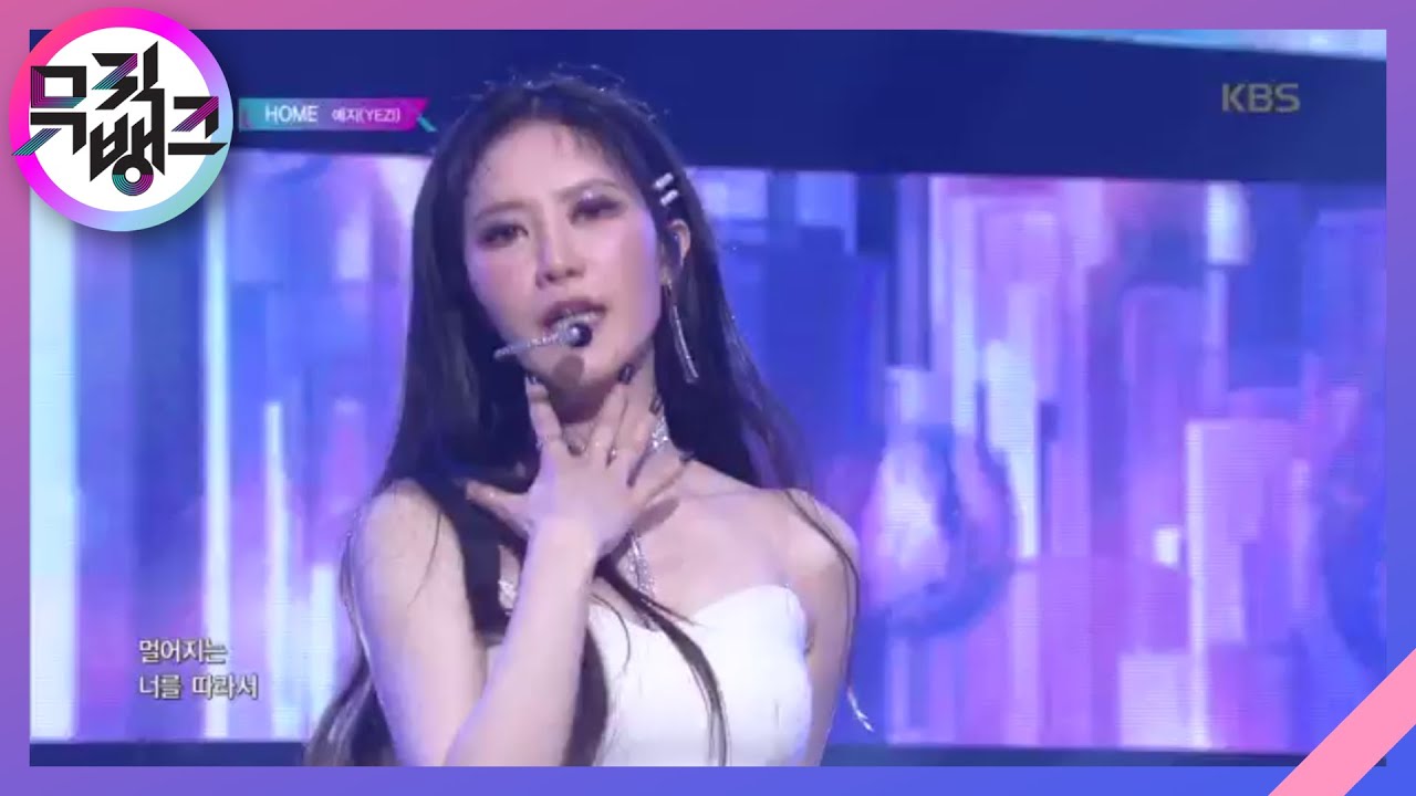 HOME - YEZI(예지) [뮤직뱅크/Music Bank] 20200320