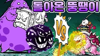 1년만에 죽은 뚱땡이가 강해져서 돌아왔다! 거북레온의 아들 꼬부기 등장?! [냥코대전쟁] screenshot 5