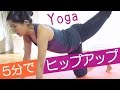 5分で美尻 ~上がるんだ我がおケツ~ INVANA