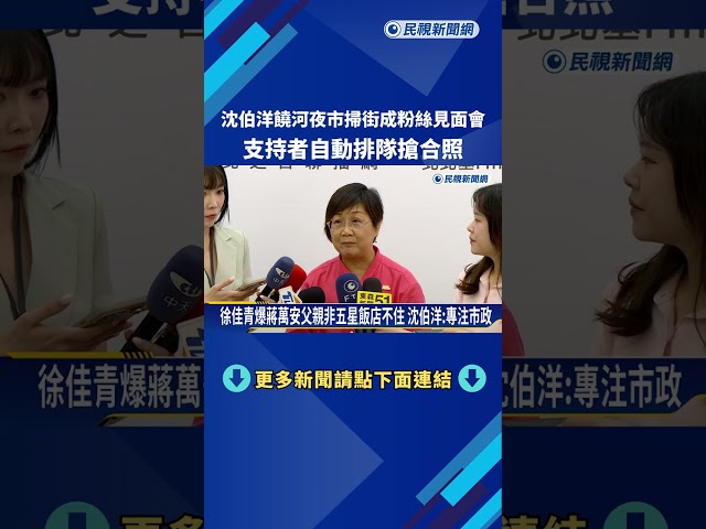 沈伯洋饒河夜市掃街成粉絲見面會 支持者自動排隊搶合照－民視新聞