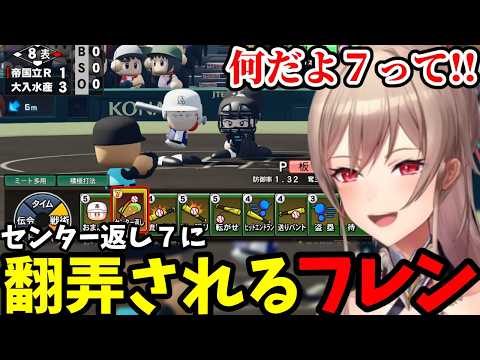 【 にじ甲2026 #5】センター返し7に翻弄されるフレン【フレン・E・ルスタリオ切り抜き】※ネタバレあり
