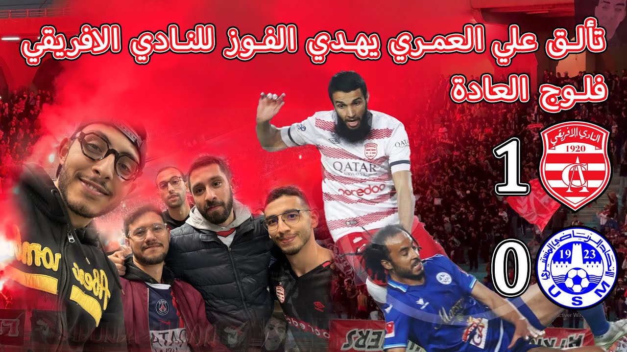تألق علي العمري يهدي الفوز للنادي الافريقي أمام الاتحاد المنستيري (فلوج العادة)