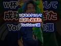 W杯をネタにして成功し過ぎたYouTuber1選