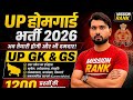 UP Home Guard UP GK / GS Marathon 🔥 | UP Static GK 0 से Hero | One Shot | UP Home Guard 2026