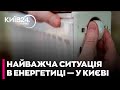 ♨️КИЇВ підготував 69 МОБІЛЬНИХ КОТЕЛЕНЬ - ПАНТЕЛЕЄВ